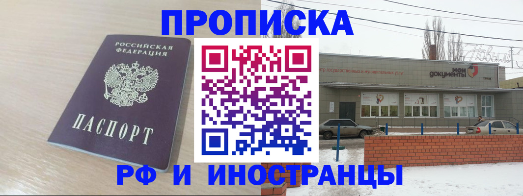 временная регистрация купить в Волоколамске