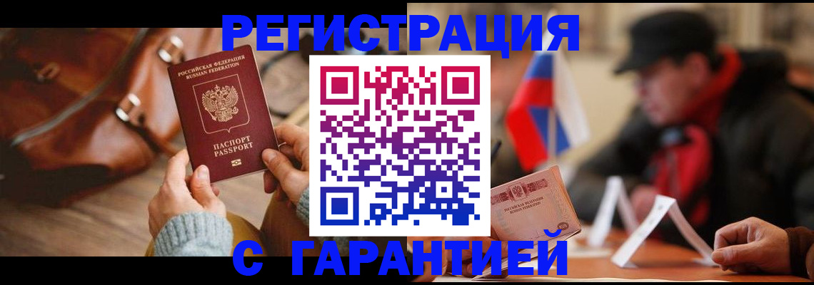 прописка ребенка в Волоколамске