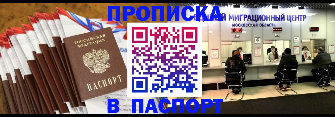 временная прописка в Волоколамске