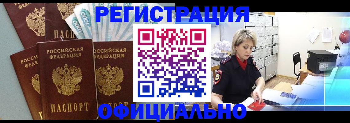 прописка для работы в Волоколамске