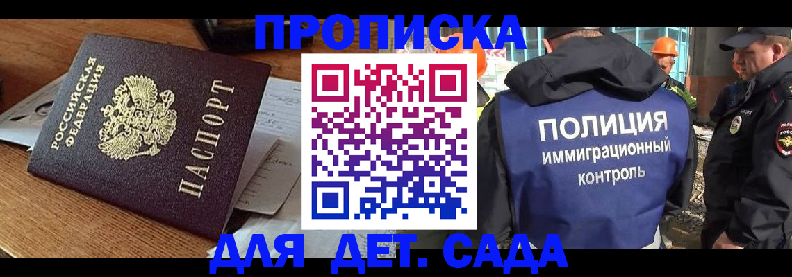 прописка от собственника в Волоколамске